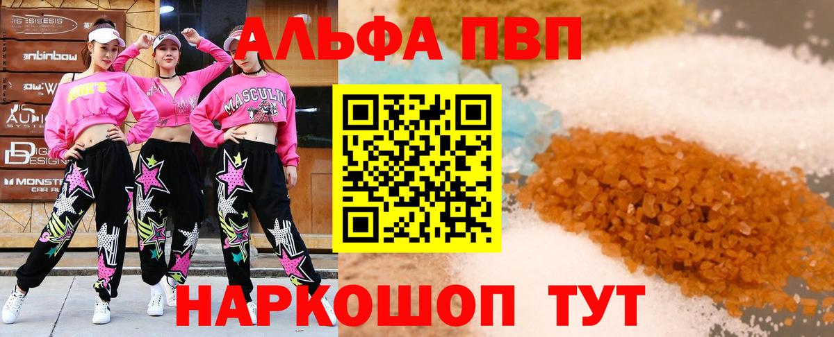 Топки  Alfa_PVP кристаллы  Вход с VPN  А ПВП Crystall  Альфа ПВП СК 