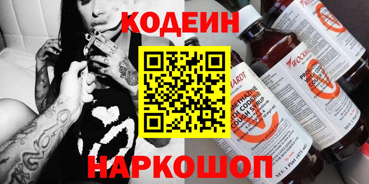 Топки  Кодеин напиток Lean (лин)  Вход с VPN  Codein Purple Drank 
