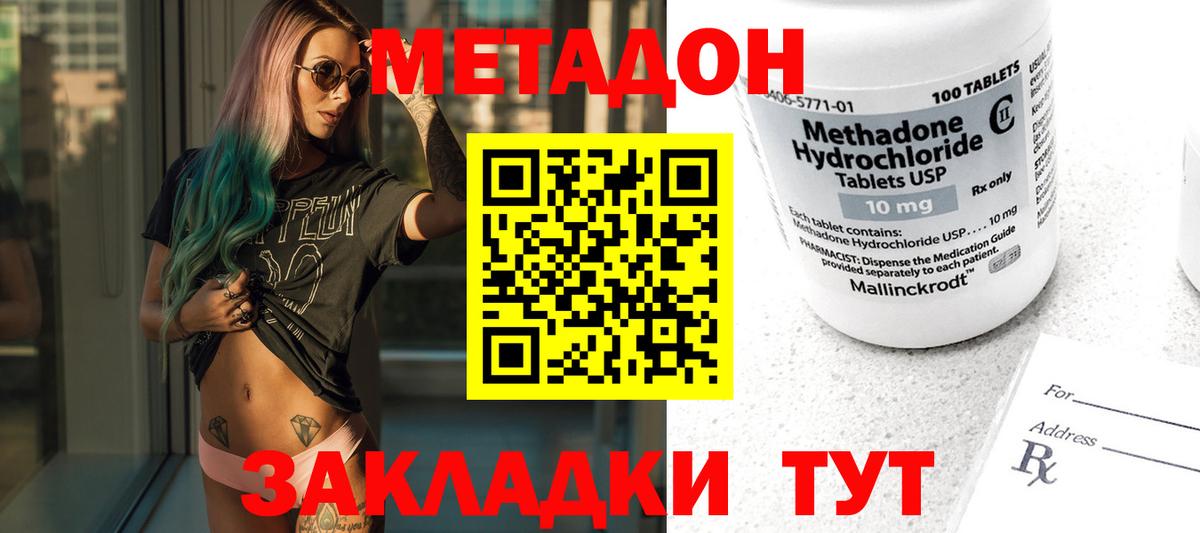 Метадон methadone Топки