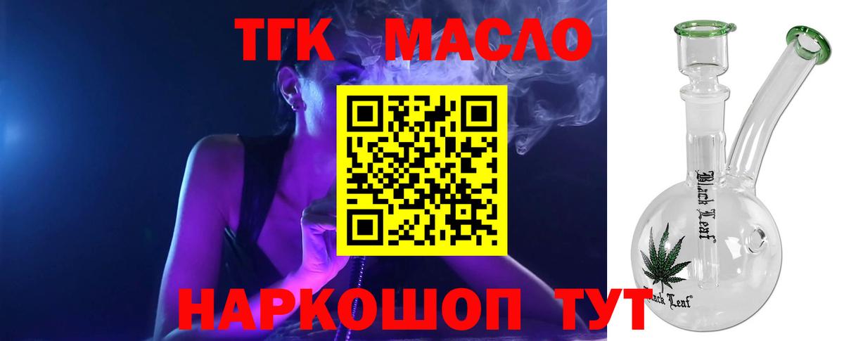 ТГК Wax  Дистиллят ТГК вейп  продажа наркотиков  Вход с VPN  гидра ССЫЛКА  Топки 